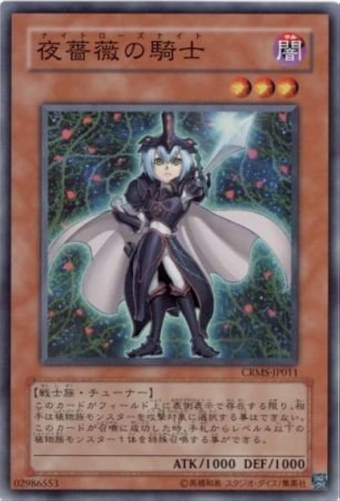 Amazon.co.jp: 【シングルカード】夜薔薇の騎士(ナイトローズ・ナイト
