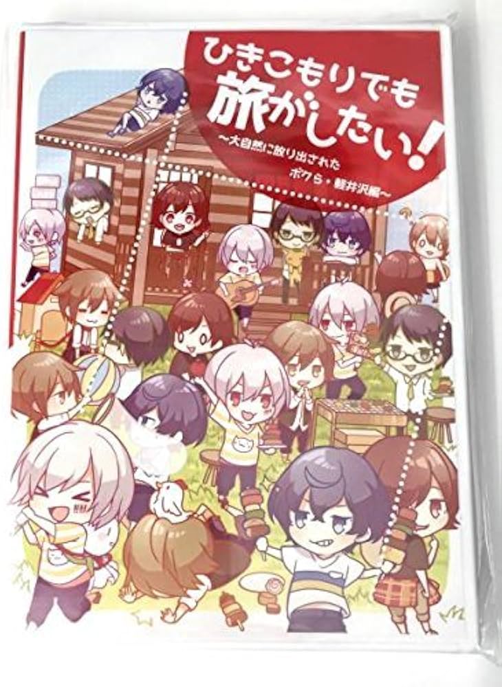 Amazon.co.jp: ひきこもりでも旅がしたい!大自然に放り出された僕ら
