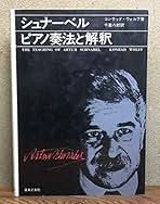 Amazon.co.jp: シュナーベル