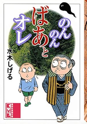 補巻 媒体別妖怪画報集 水木しげる漫画大全集（1） (コミック