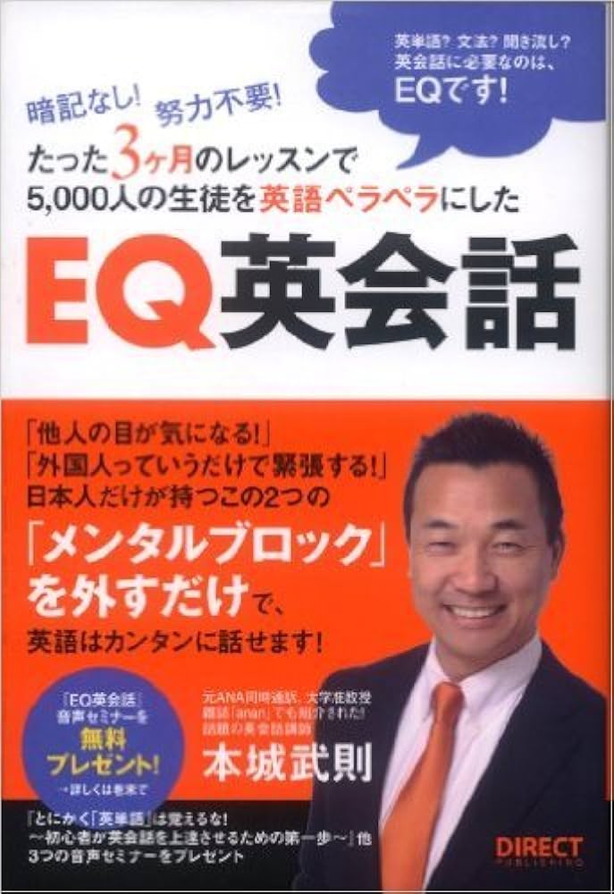 Amazon.co.jp: EQ英会話 : 本