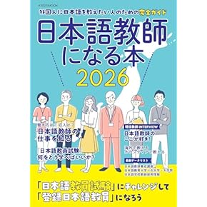 Amazon.co.jp: 日本語教育能力検定試験 - 語学検定・通訳: 本