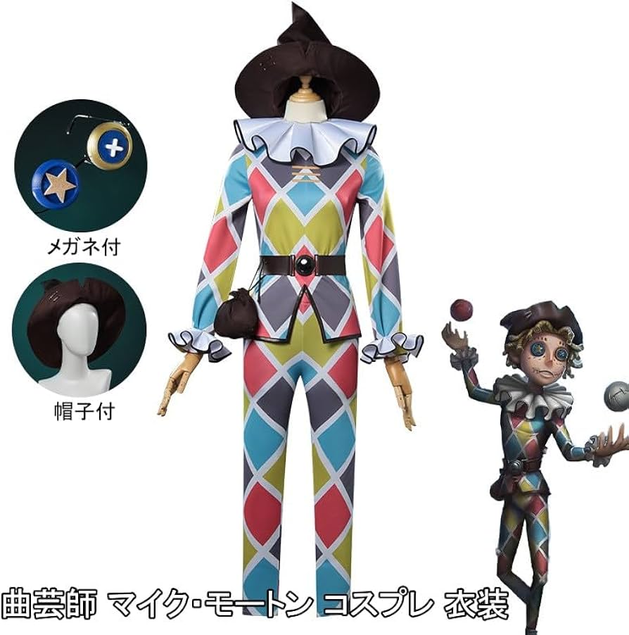 Amazon.co.jp: 曲芸師 マイク・モートン コスプレ衣装セット