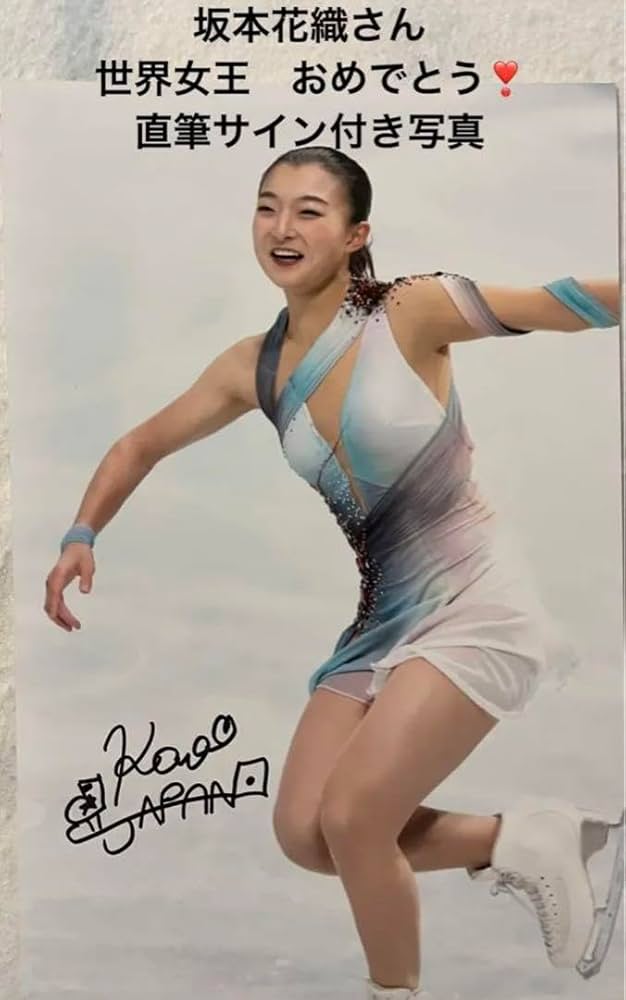 Amazon.co.jp: 正規品 直筆サイン付き写真 坂本花織 女子フィギュア