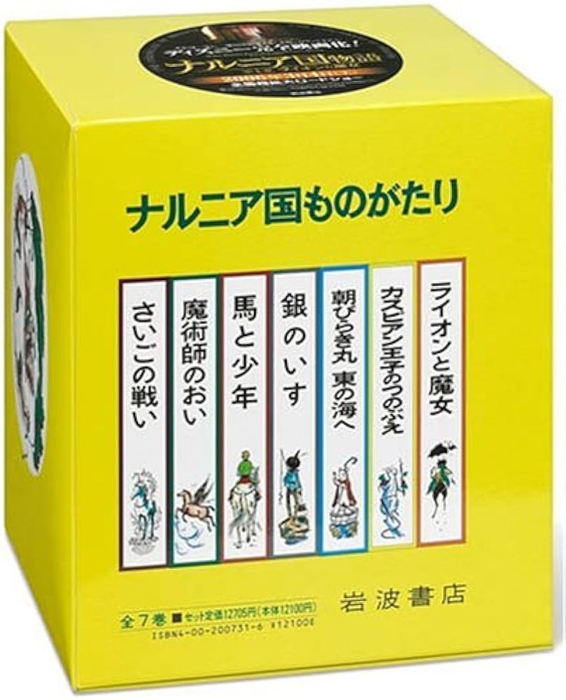 ナルニア国ものがたり☆(全7巻)☆ | C.S. ルイス, C.S. Lewis, 瀬田