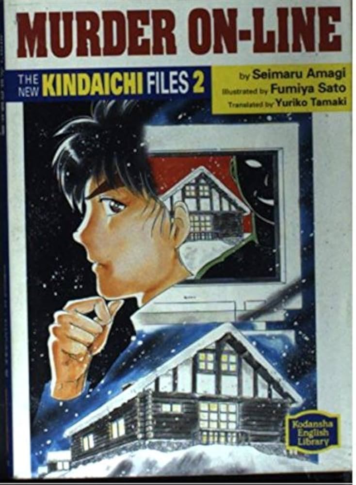 Amazon.co.jp: 金田一少年の事件簿電脳山荘殺人事件 (講談社英語文庫