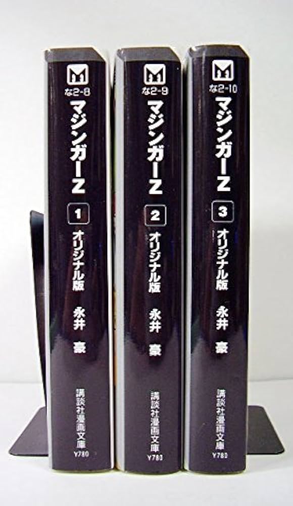 Amazon.co.jp: マジンガーZ （オリジナル版） コミック 全3巻完結