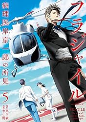 フラジャイル（30） (アフタヌーンコミックス) | 恵三朗, 草水敏