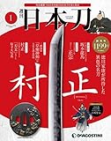 日本刀 ラインナップ：分冊百科情報局