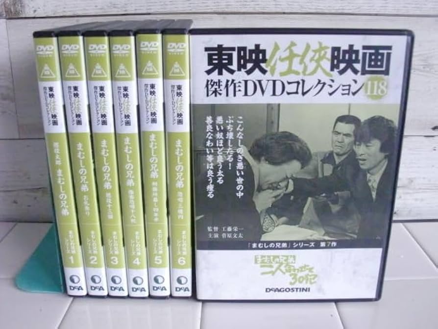 Amazon.co.jp: 東映任侠映画傑作DVDコレクション 〇 まむしの兄弟
