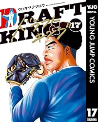 ドラフトキング 19 (ヤングジャンプコミックスDIGITAL) | クロマツ