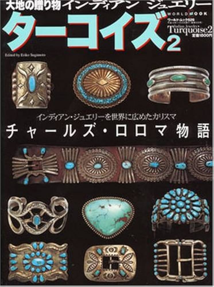Amazon.co.jp: ターコイズ 2: 大地の贈り物インディアンジュエリー