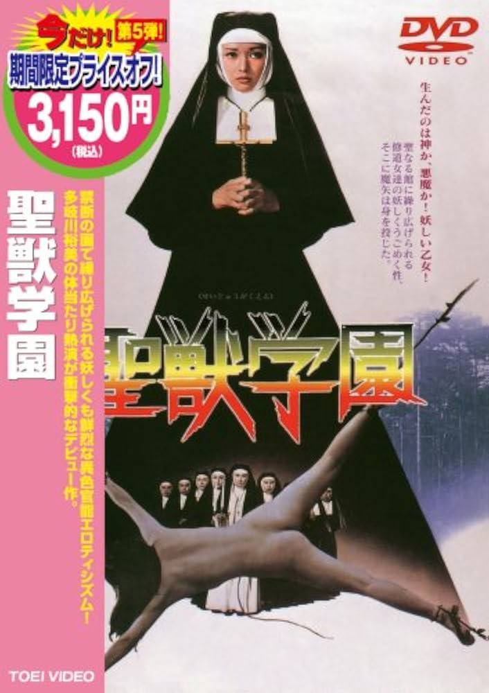 Amazon.com: 聖獣学園 [DVD] : Movies & TV