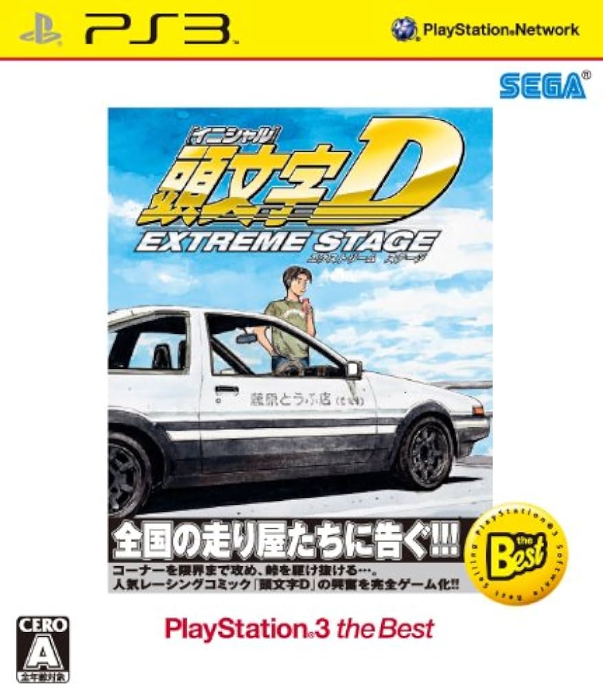 Amazon | 頭文字D エクストリーム ステージ PlayStation 3 the Best