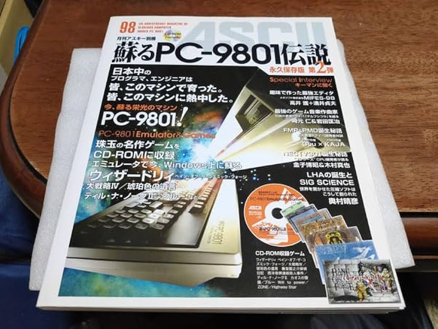 Amazon.co.jp: 蘇るPC-9801伝説 永久保存版 第2弾 CD付属 甦るPC-9801