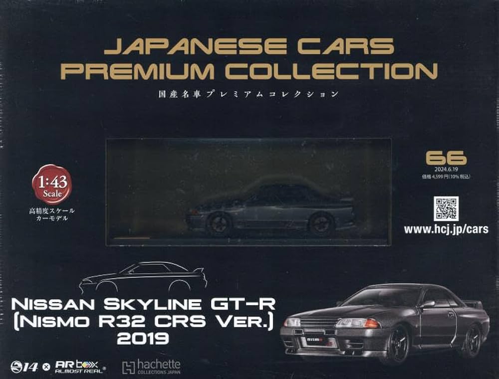 Amazon.co.jp: 国産名車プレミアムコレクション全国版(66) 2024年 6/19
