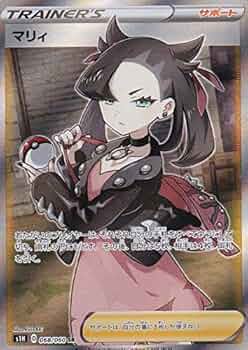 Amazon.co.jp: ポケモンカードゲーム S1H 068/060 マリィ サポート (SR