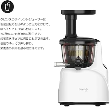 Amazon.co.jp: クビンス サイレントジューサー JSG-120S｜低速圧搾搾汁