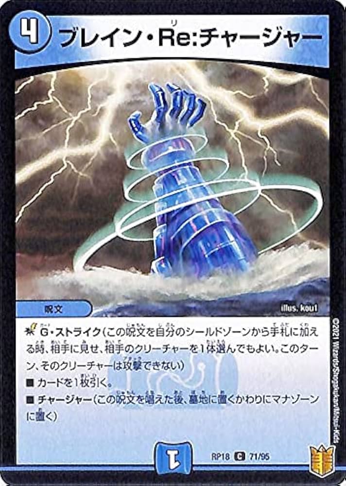 Amazon.co.jp: デュエルマスターズ ブレイン・Re:チャージャー(コモン