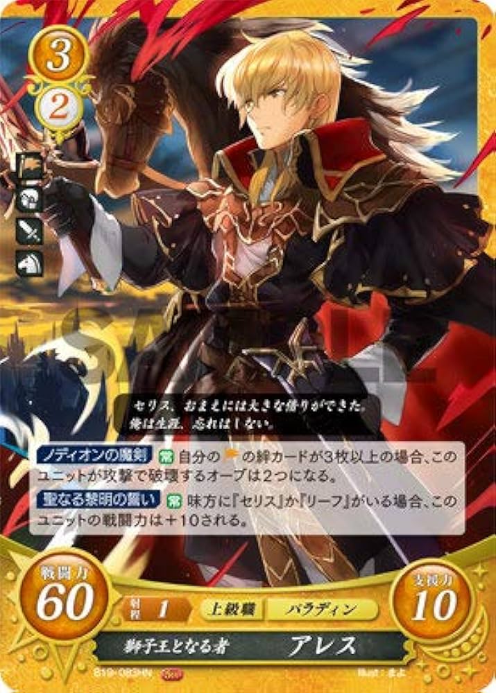 Amazon.co.jp: ファイアーエムブレム サイファ B19-083 獅子王となる者