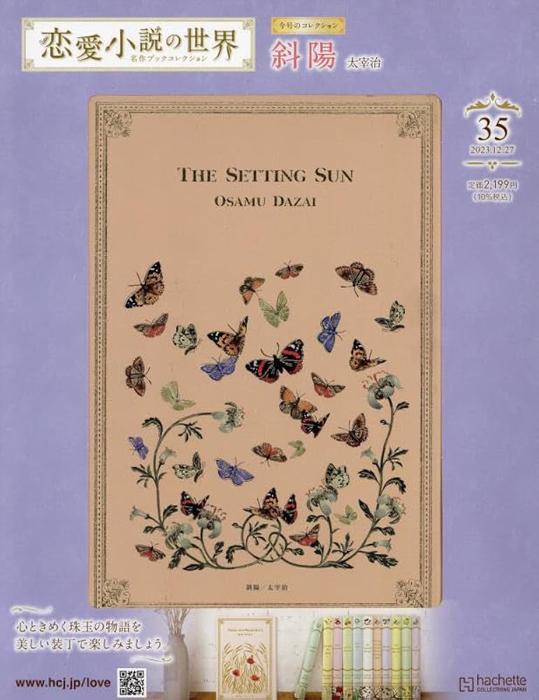 Amazon.co.jp: 恋愛小説の世界名作ブックコレクション(35) 2023年 12