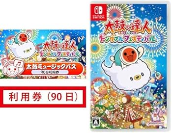 Amazon.co.jp: 太鼓の達人 ドンダフルフェスティバル + 太鼓