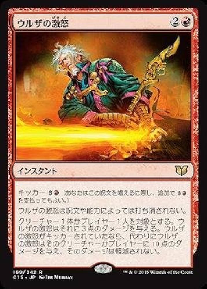 Amazon.co.jp: マジックザギャザリング MTG 赤 日本語版 ウルザの激怒
