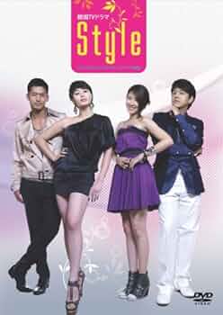 Amazon.co.jp: 韓国TVドラマ「スタイル」ビジュアル・オリジナル