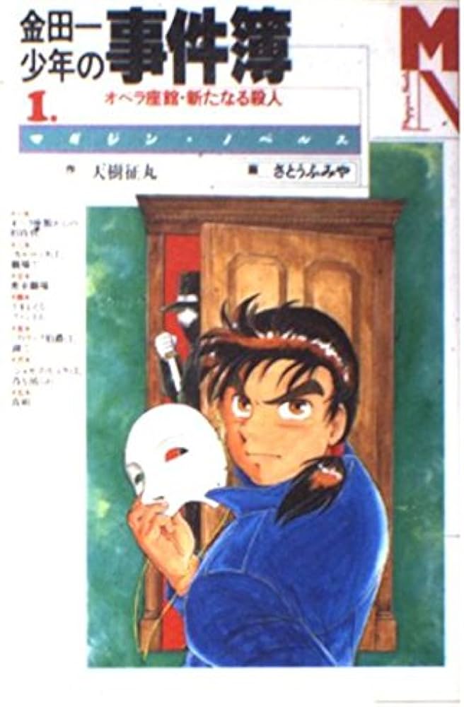 Amazon.co.jp: 金田一少年の事件簿〈1〉オペラ座館・新たなる殺人 : 征