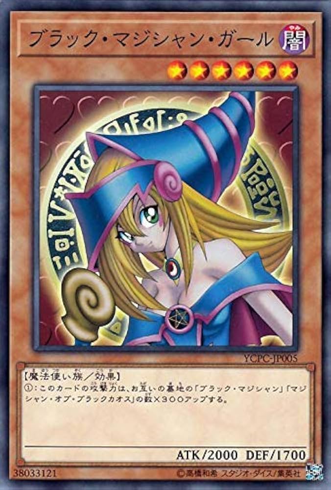 Amazon | 遊戯王カード ブラック・マジシャン・ガール(ノーマル