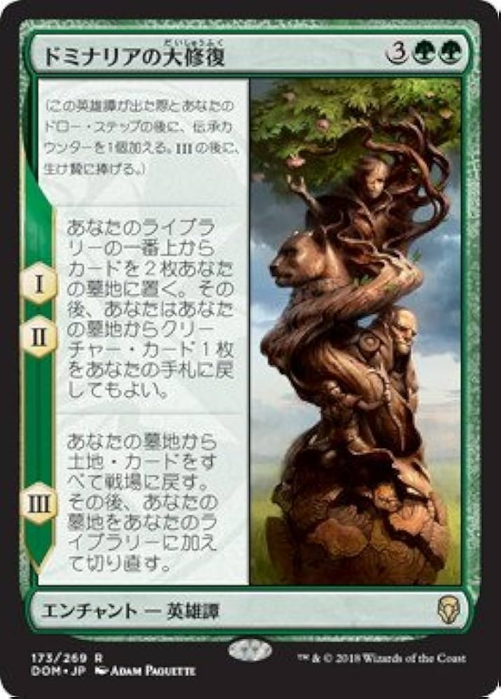 Amazon.co.jp: マジックザギャザリング MTG 緑 日本語版 ドミナリアの