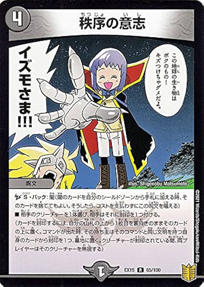 秩序の意志 プロモ 秩序の意志 csプロモ 2枚セット デュエルマスターズ