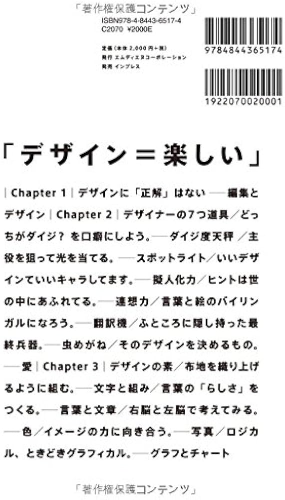 なるほどデザイン〈目で見て楽しむ新しいデザインの本。〉 | 筒井 美希
