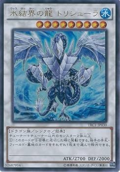 Amazon.co.jp: 遊戯王カード TRC1-JP030 氷結界の龍 トリシューラ