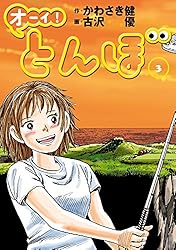 Amazon.co.jp: オーイ！ とんぼ 第60巻 (ゴルフダイジェストコミックス