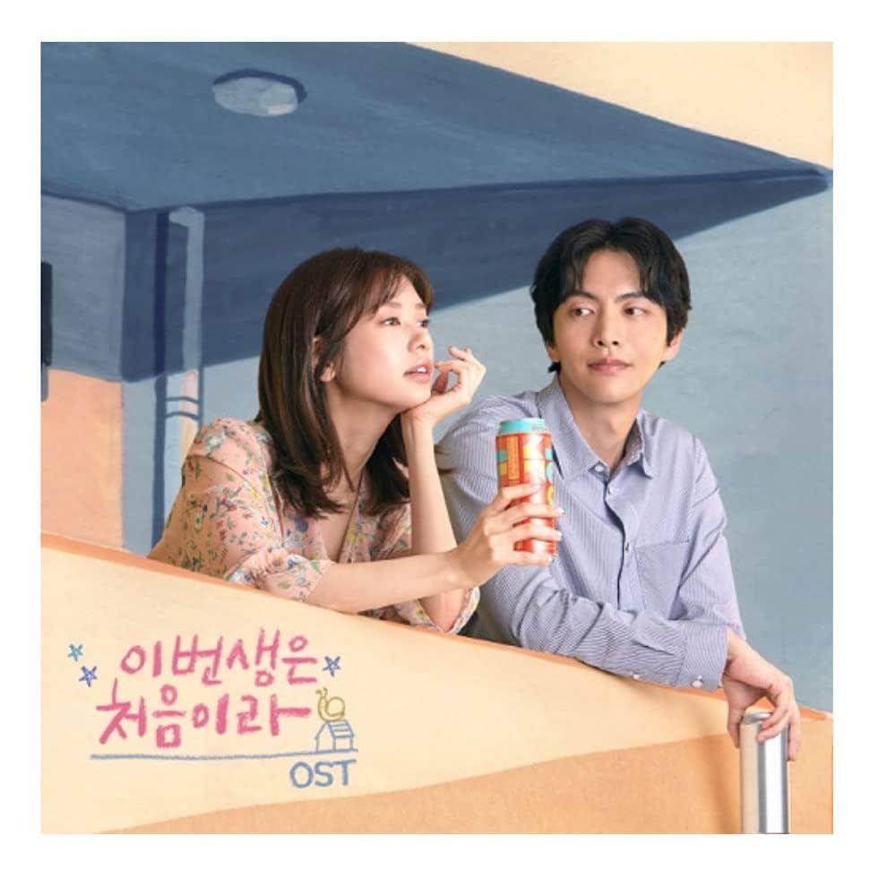 Amazon.co.jp: この人生は初めてなのでOST(tvN TVドラマ): ミュージック