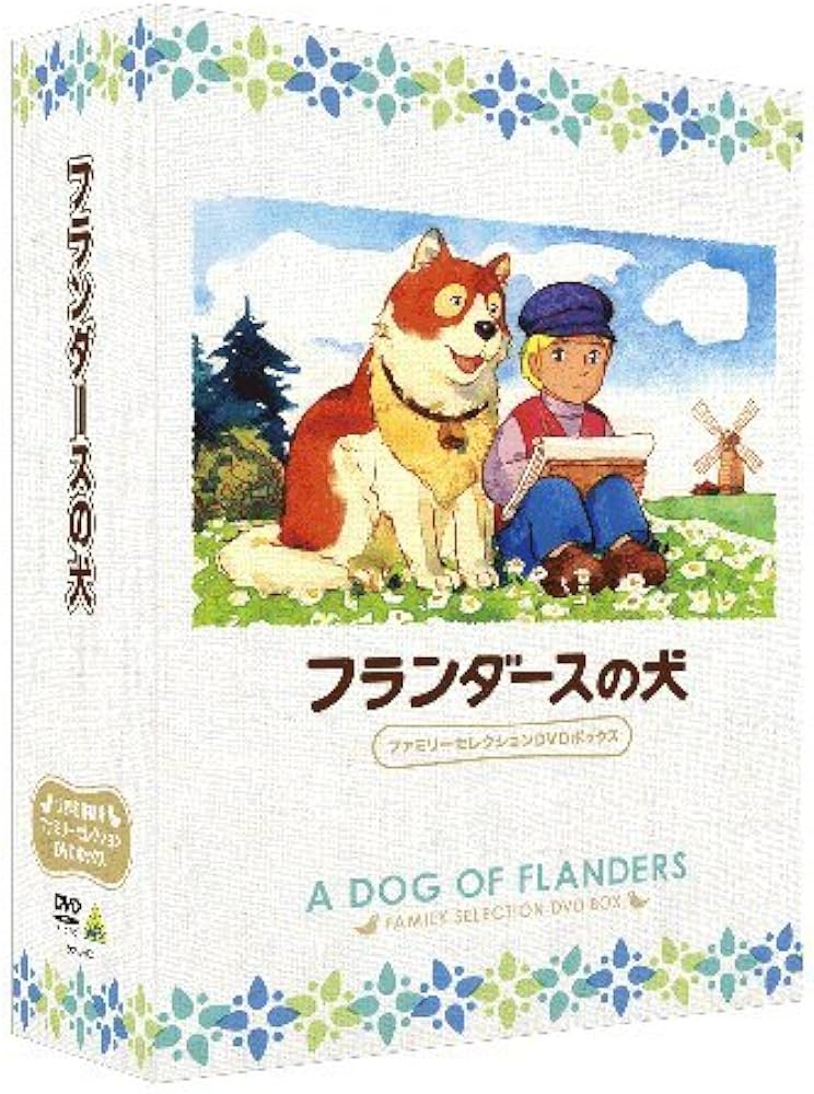 Amazon.co.jp: フランダースの犬 ファミリーセレクションDVDボックス