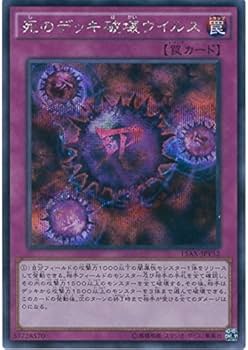 Amazon.co.jp: 遊戯王OCG 死のデッキ破壊ウイルス シークレットレア
