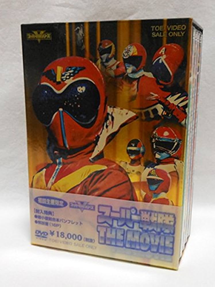 Amazon.co.jp: スーパー戦隊 THE MOVIE [DVD] : 特撮ヒーロー, 八手