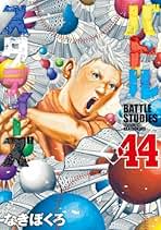 バトルスタディーズ コミック 1-44巻セット (講談社) | なきぼくろ |本