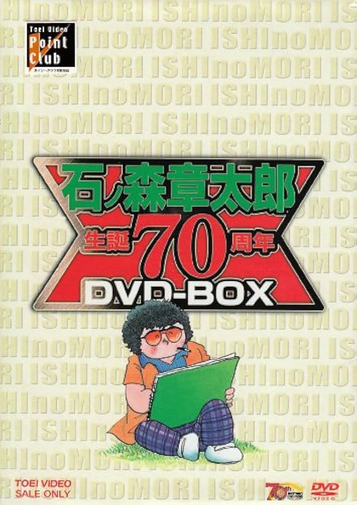 Amazon.co.jp: 石ノ森章太郎生誕70周年BOX [DVD] : TVアニメ: DVD