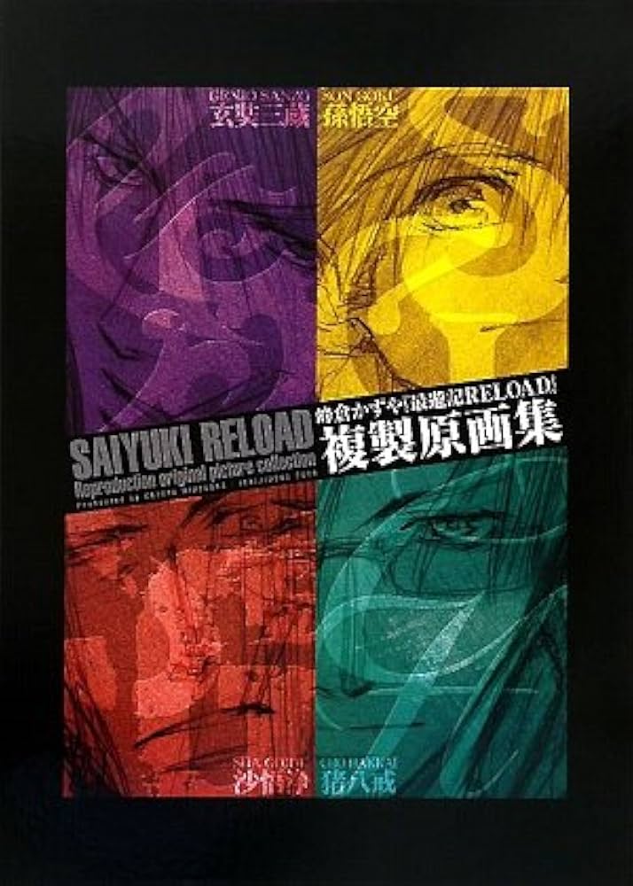 Amazon.co.jp: 最遊記RELOAD 複製原画集 : 峰倉 かずや: 本