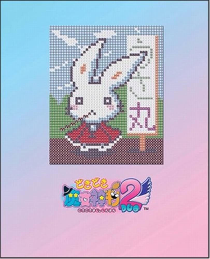 Amazon.co.jp: どきどき魔女神判2 どきチラッ! プレミアムファンブック