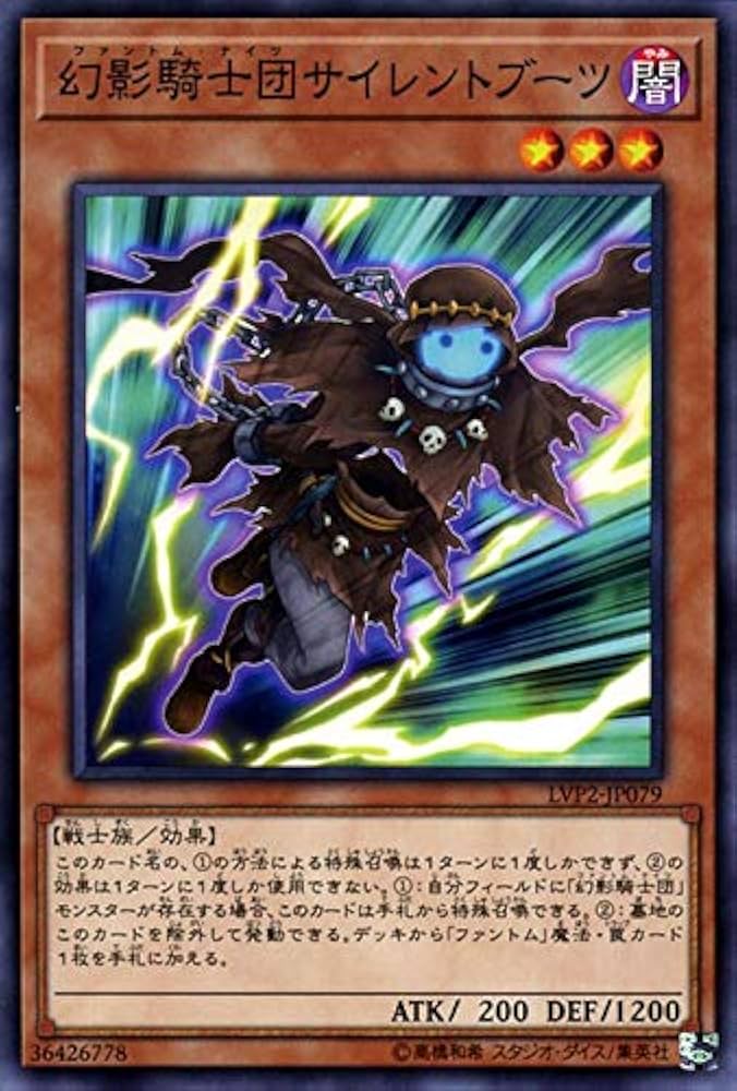 Amazon.co.jp | 遊戯王カード 幻影騎士団サイレントブーツ(ノーマル