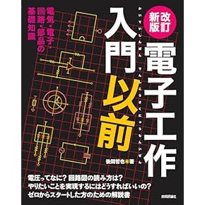 Amazon.co.jp: 集積回路・IC - 電気工学: 本