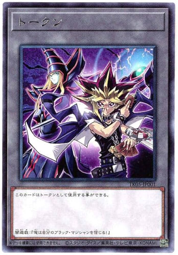 Amazon.co.jp: 遊戯王/トークン【闇遊戯】（レア） / TK05-JP001