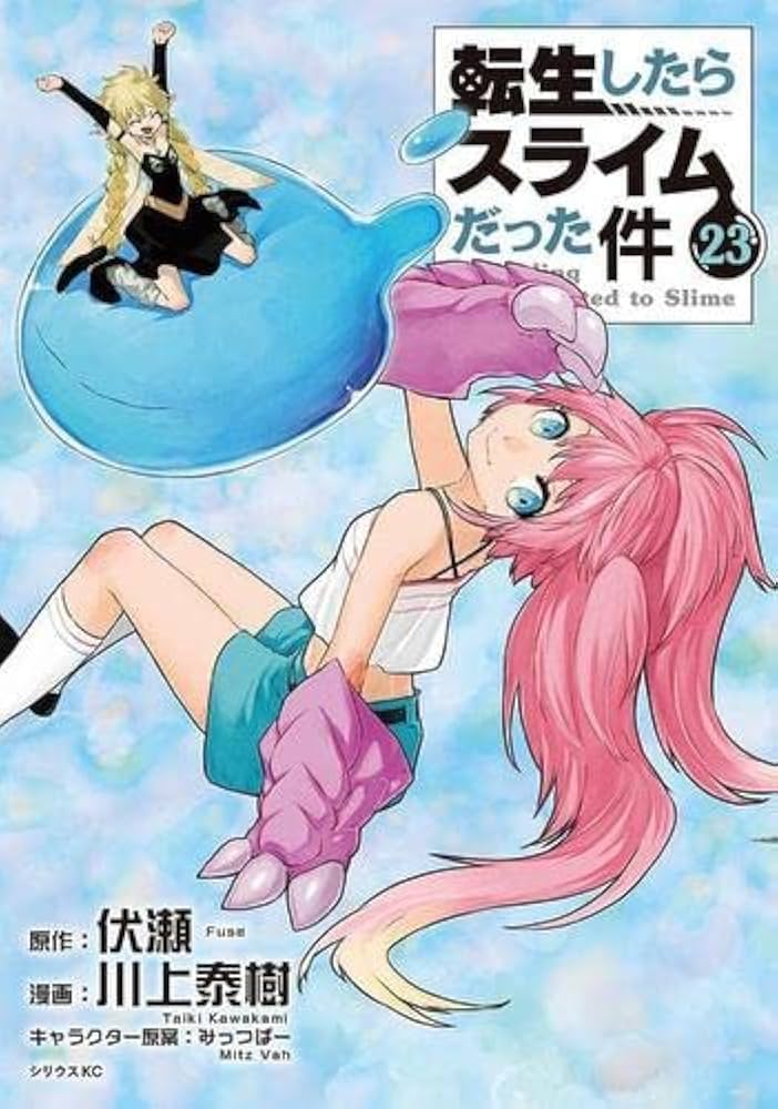 Amazon.co.jp: 転生したらスライムだった件 コミック 1-23巻セット