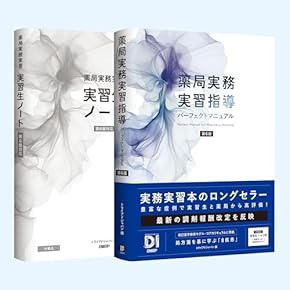 Amazon.co.jp: 基礎薬学 - 医学・薬学・看護学・歯科学: 本: 創薬化学