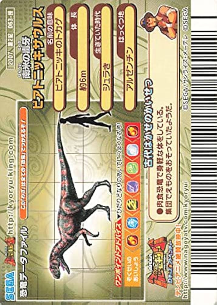 Amazon.co.jp: 古代王者 恐竜キング カード ベノムファング 2007 第2紀