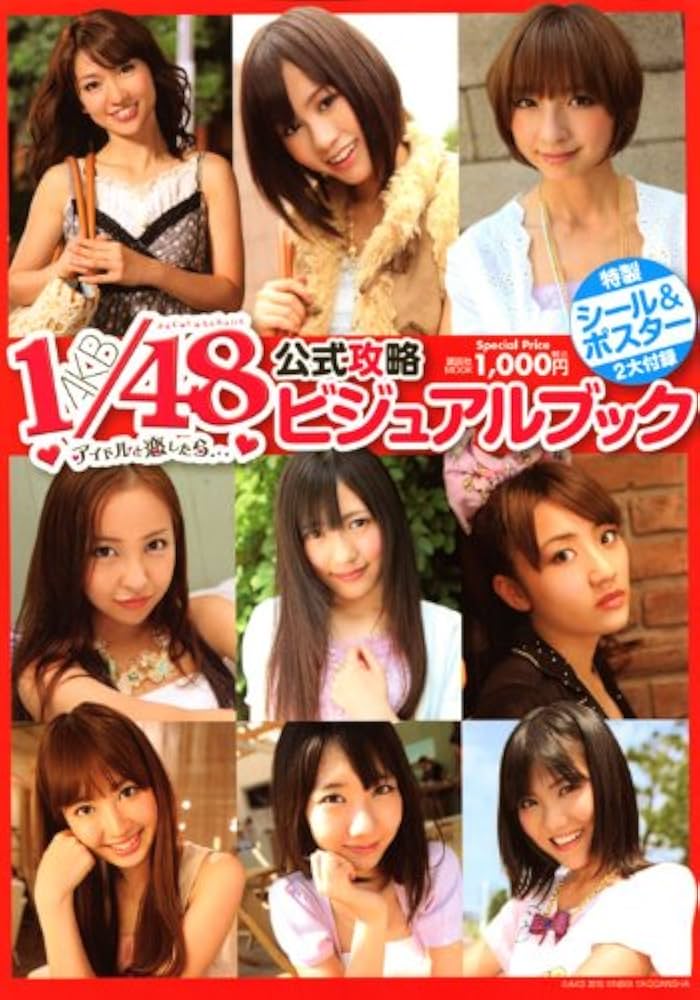 AKB 1/48 アイドルと恋したら・・・ 公式攻略ビジュアルブック (講談社